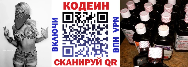 Codein напиток Lean (лин)  Гаврилов Посад 